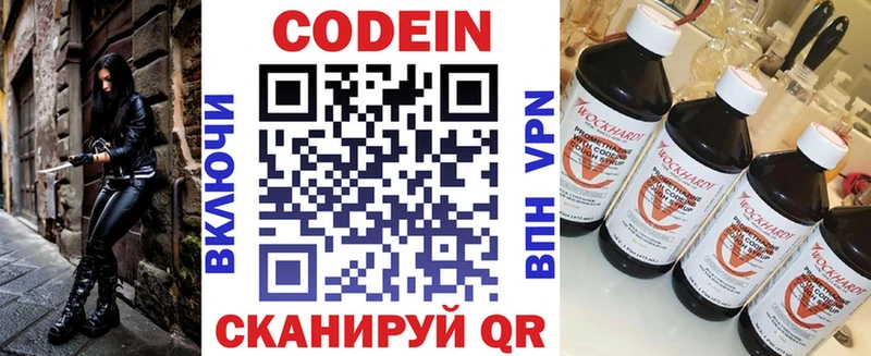 Codein напиток Lean (лин)  Старая Русса 